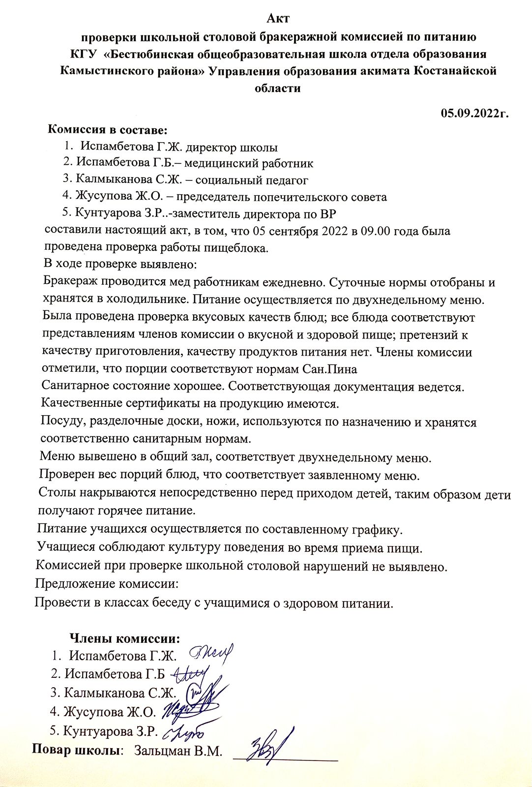 План работы бракеражной комиссии в школе на 2022 2023 учебный год